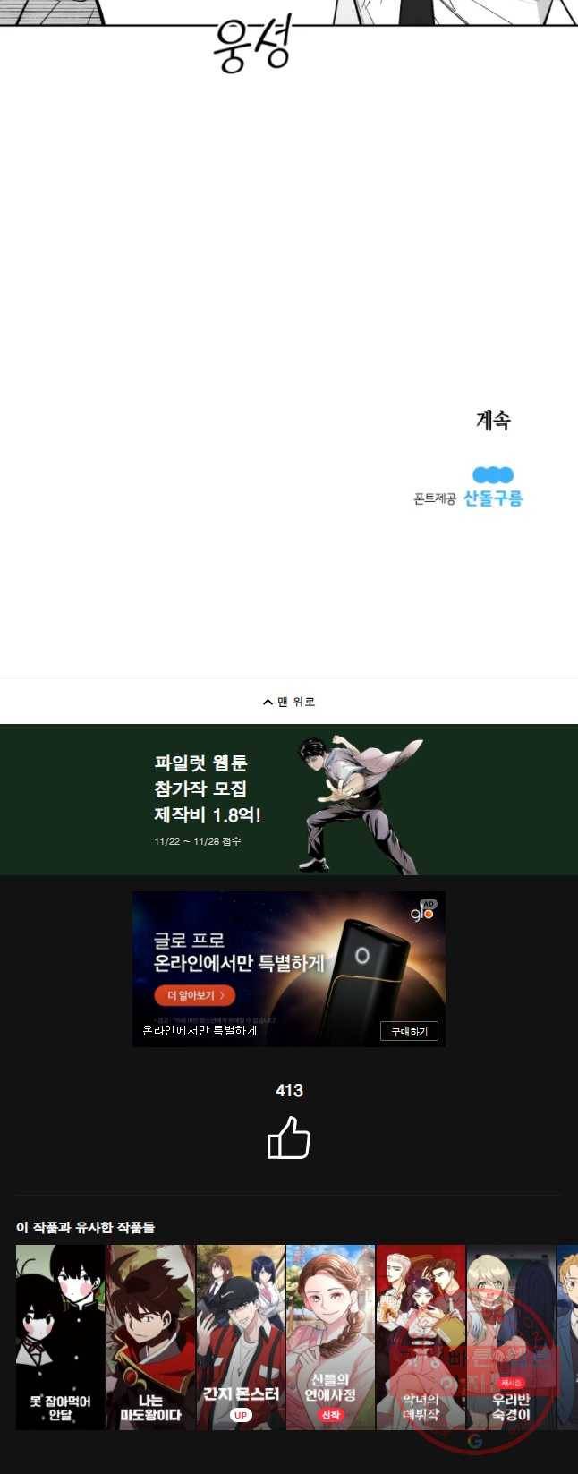 이대로 멈출 순 없다 87화 의좋은 자매(3) 16