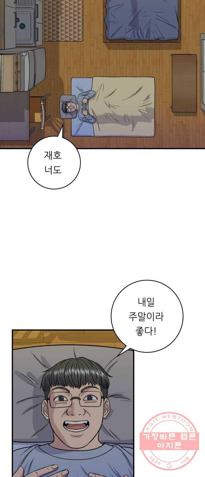 백수세끼 103화 밀푀유나베 2