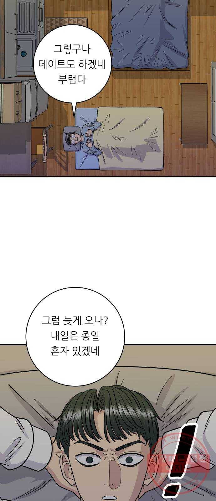 백수세끼 103화 밀푀유나베 4