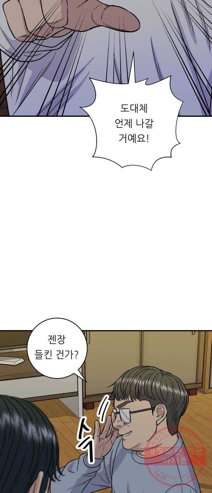 백수세끼 103화 밀푀유나베 7