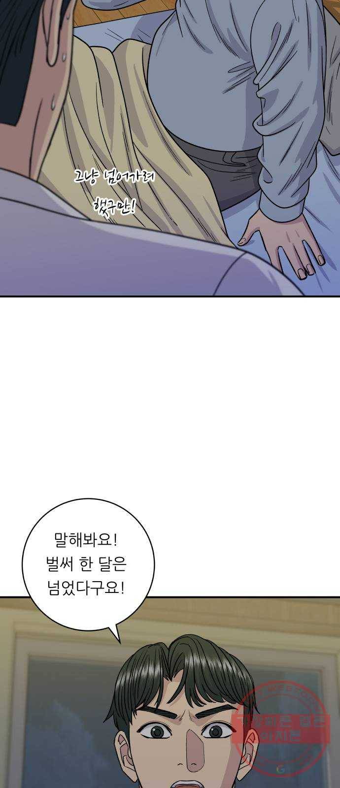 백수세끼 103화 밀푀유나베 8