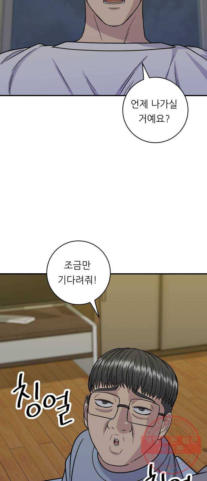 백수세끼 103화 밀푀유나베 9