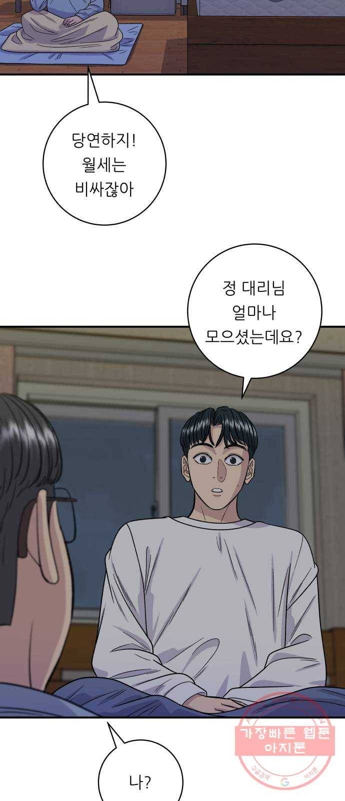 백수세끼 103화 밀푀유나베 11