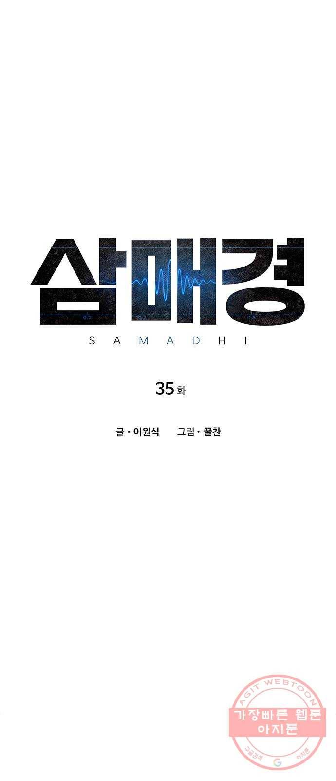 삼매경 35화 1