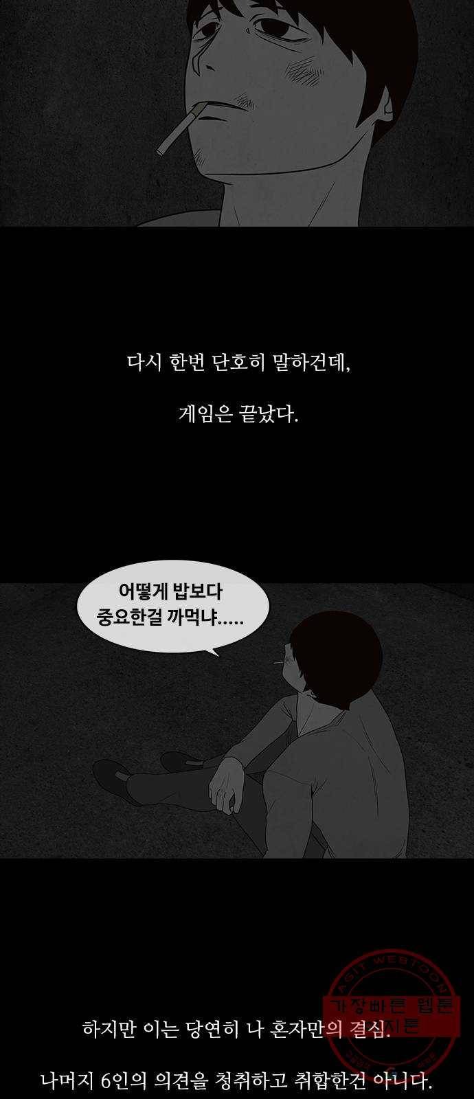 파이게임 74화 4