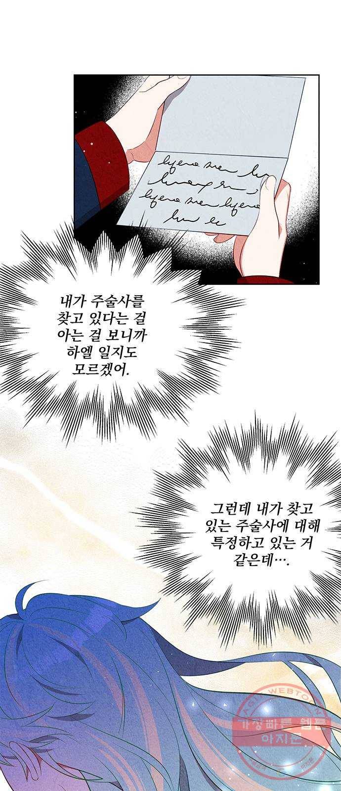 이탄국의 자청비 53화 5