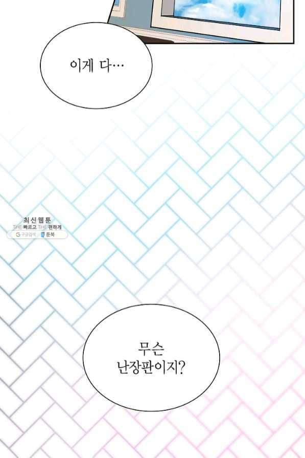 스텔라를 위하여 26화 2