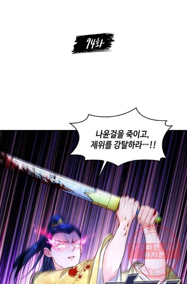 내 소설의 악역이 되다 94화 2