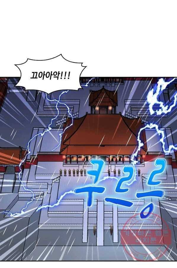 내 소설의 악역이 되다 94화 4
