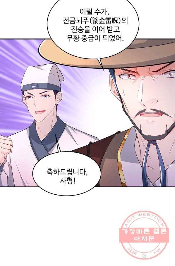 내 소설의 악역이 되다 94화 17