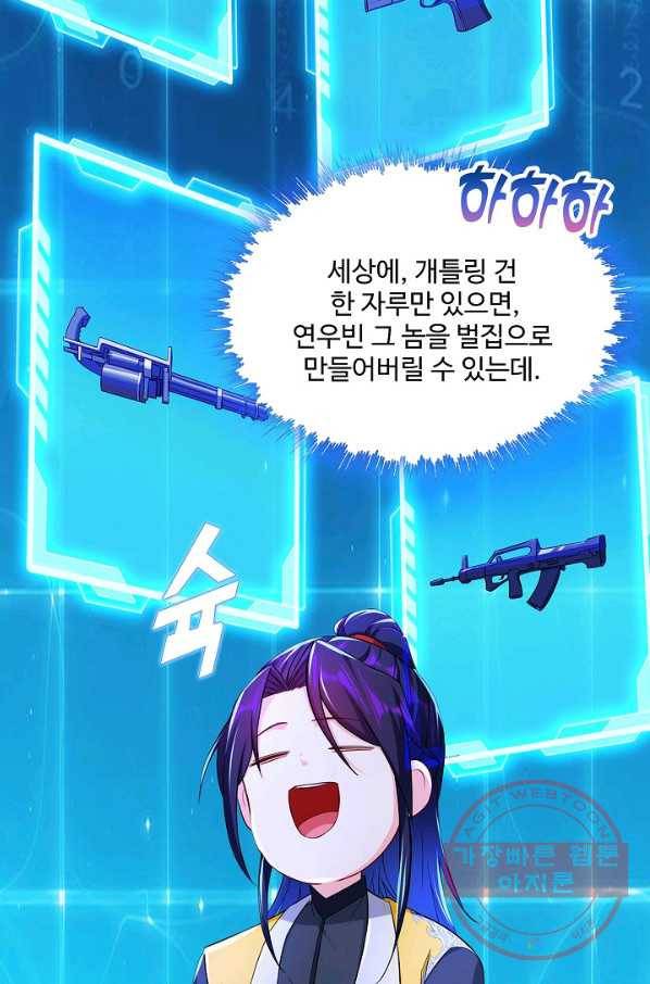 내 소설의 악역이 되다 94화 20