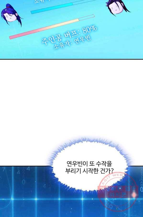 내 소설의 악역이 되다 94화 23