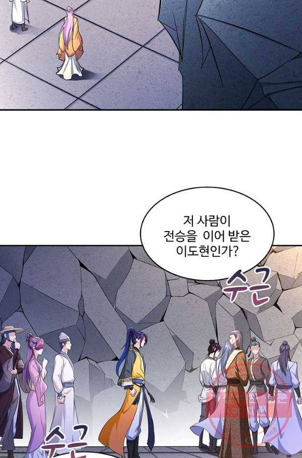 내 소설의 악역이 되다 94화 27