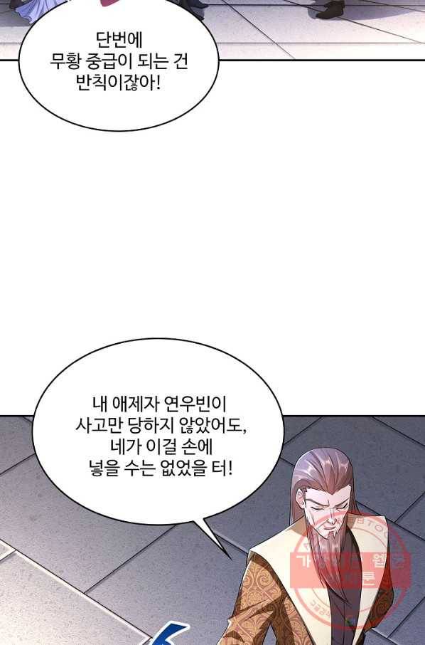 내 소설의 악역이 되다 94화 28