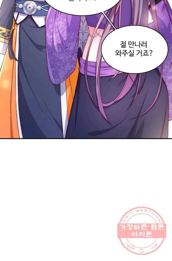 내 소설의 악역이 되다 94화 34