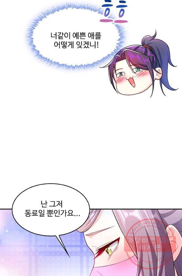 내 소설의 악역이 되다 94화 36