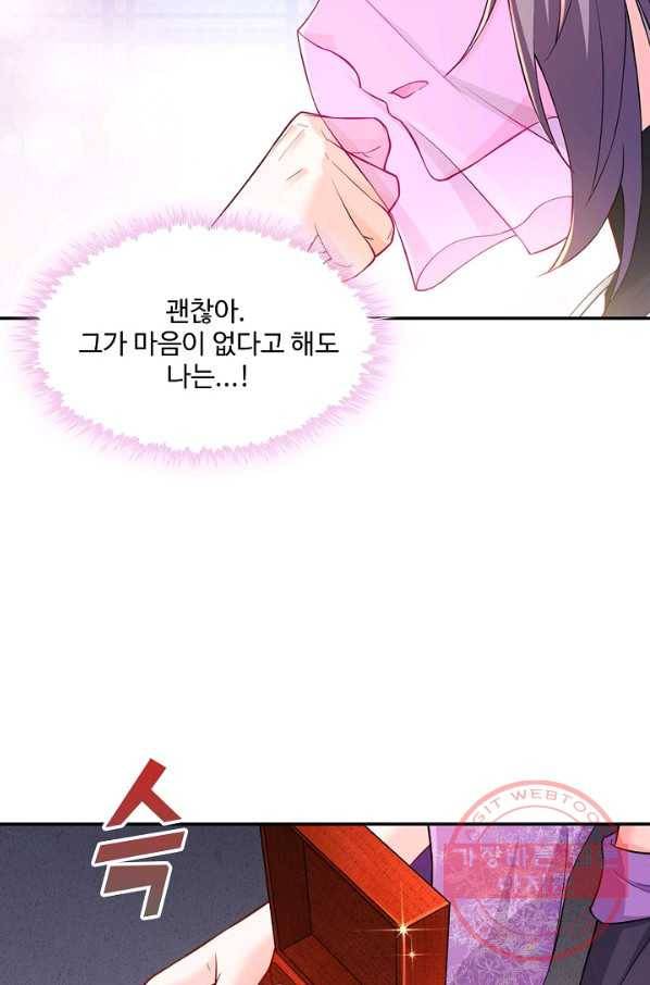 내 소설의 악역이 되다 94화 37