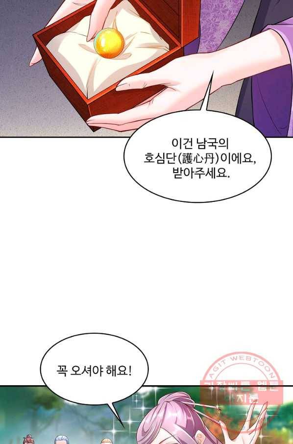 내 소설의 악역이 되다 94화 38