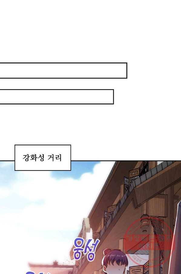 내 소설의 악역이 되다 94화 41