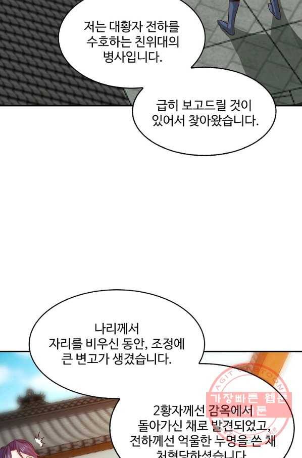 내 소설의 악역이 되다 94화 47