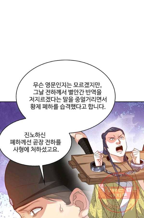 내 소설의 악역이 되다 94화 49