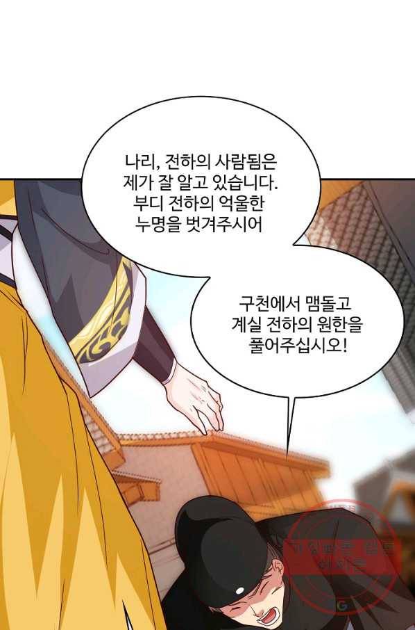 내 소설의 악역이 되다 94화 52
