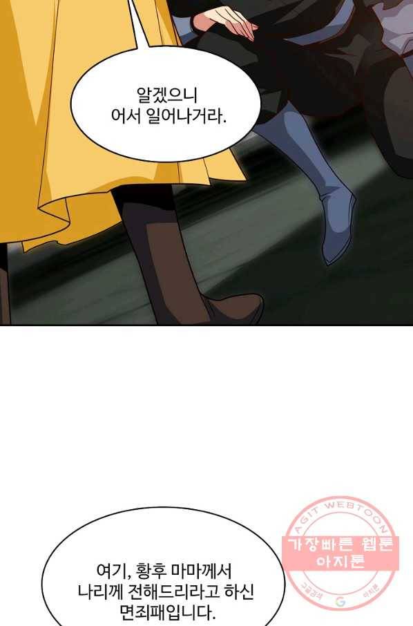 내 소설의 악역이 되다 94화 53
