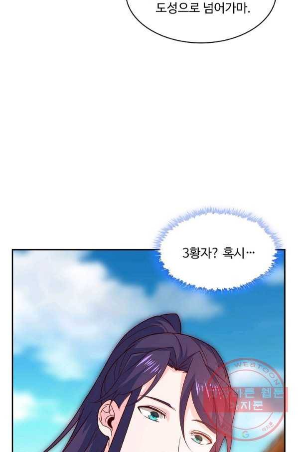 내 소설의 악역이 되다 94화 55