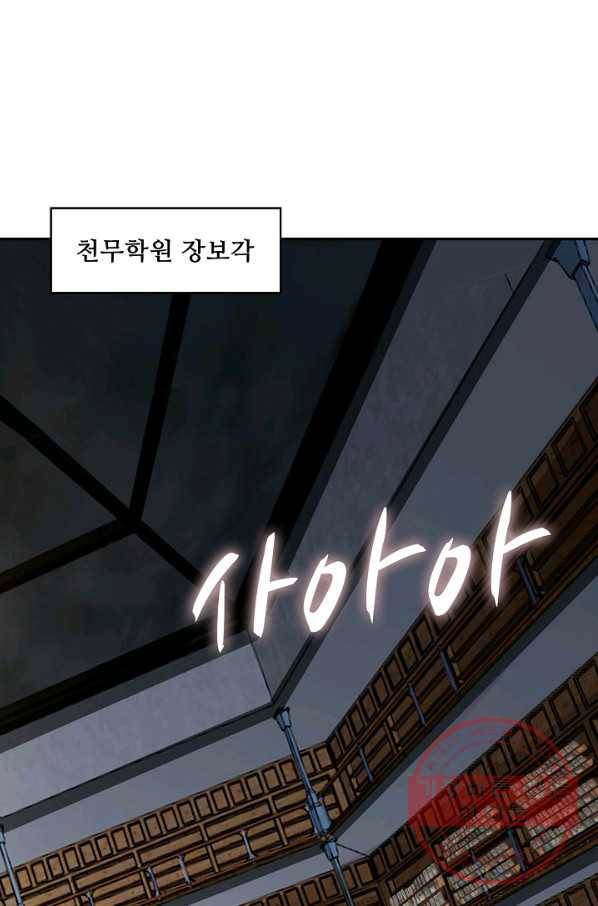 내 소설의 악역이 되다 94화 59