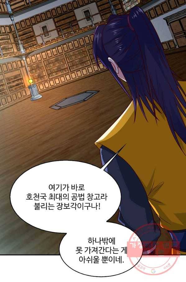 내 소설의 악역이 되다 94화 60
