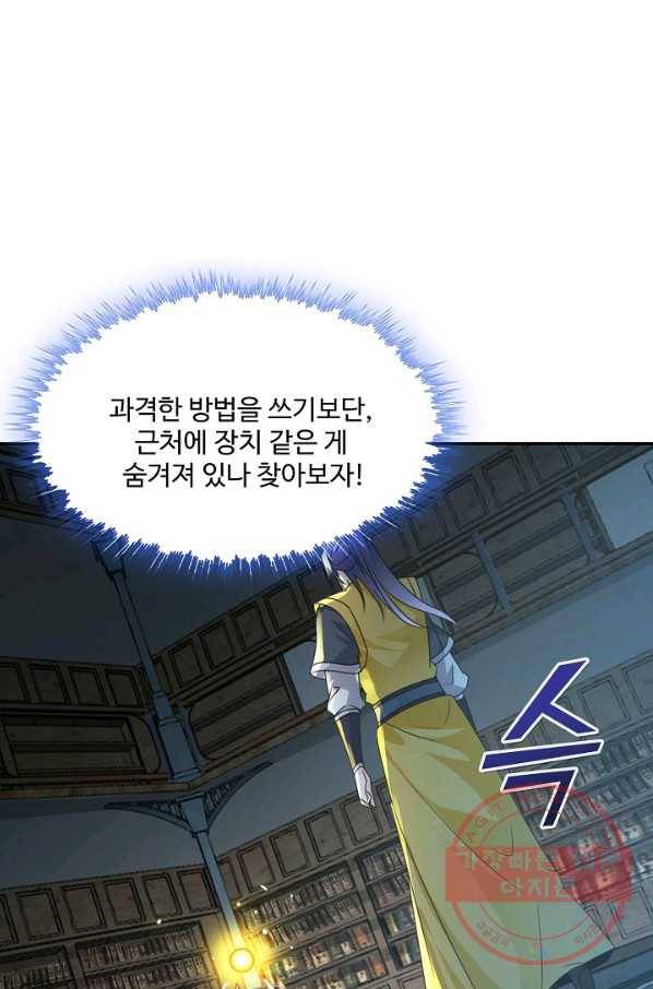 내 소설의 악역이 되다 94화 66