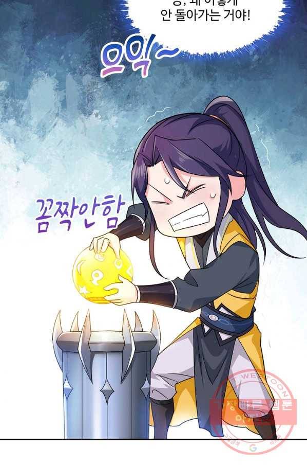내 소설의 악역이 되다 94화 70