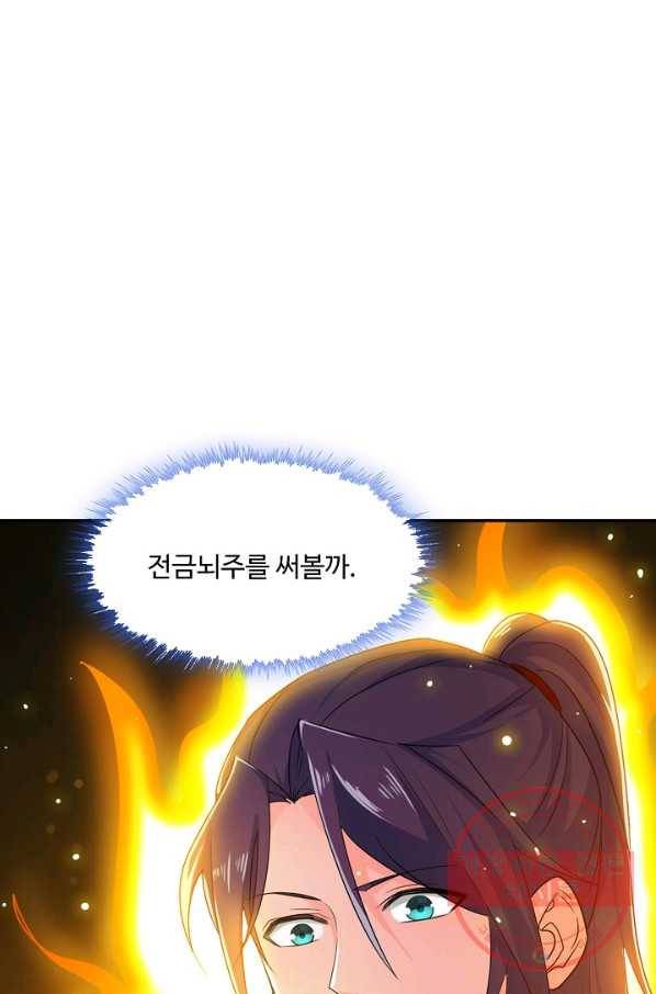 내 소설의 악역이 되다 94화 71
