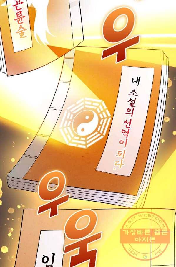 내 소설의 악역이 되다 94화 78