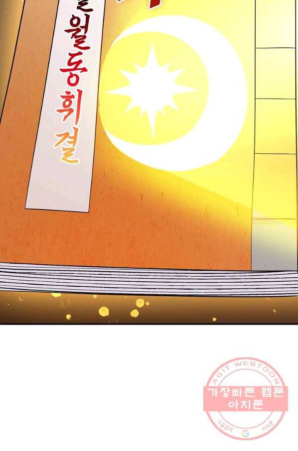 내 소설의 악역이 되다 94화 79