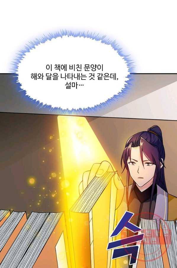내 소설의 악역이 되다 94화 80