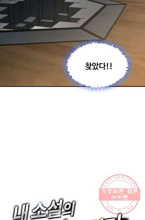 내 소설의 악역이 되다 94화 84