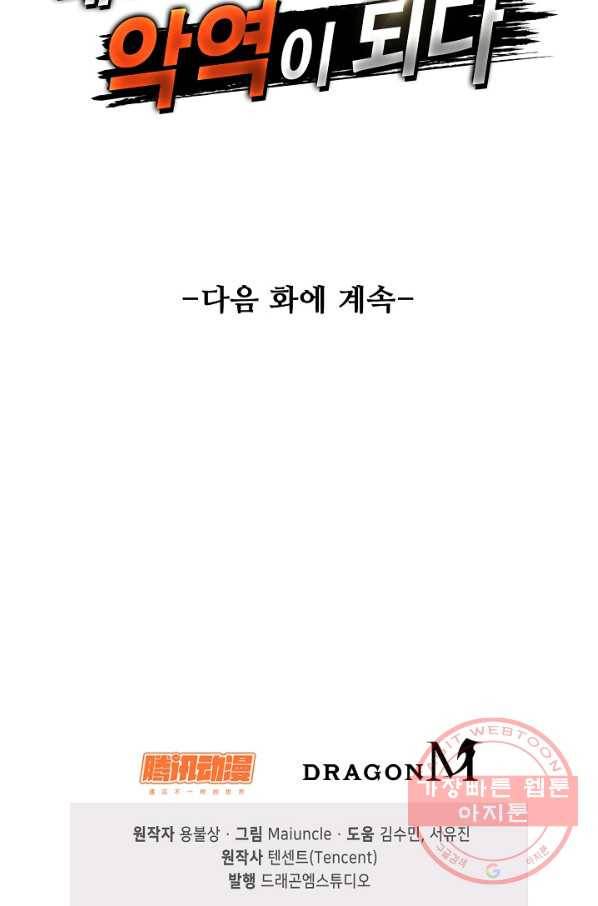 내 소설의 악역이 되다 94화 85
