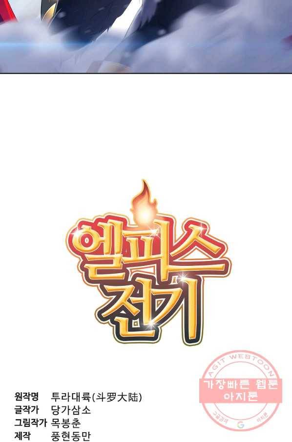 엘피스 전기:SOUL LAND 506화 5