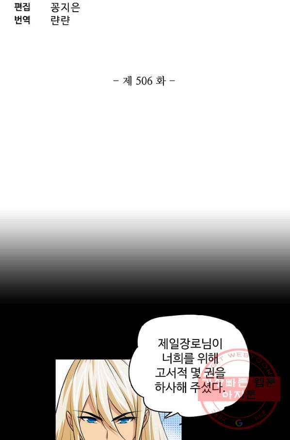 엘피스 전기:SOUL LAND 506화 6