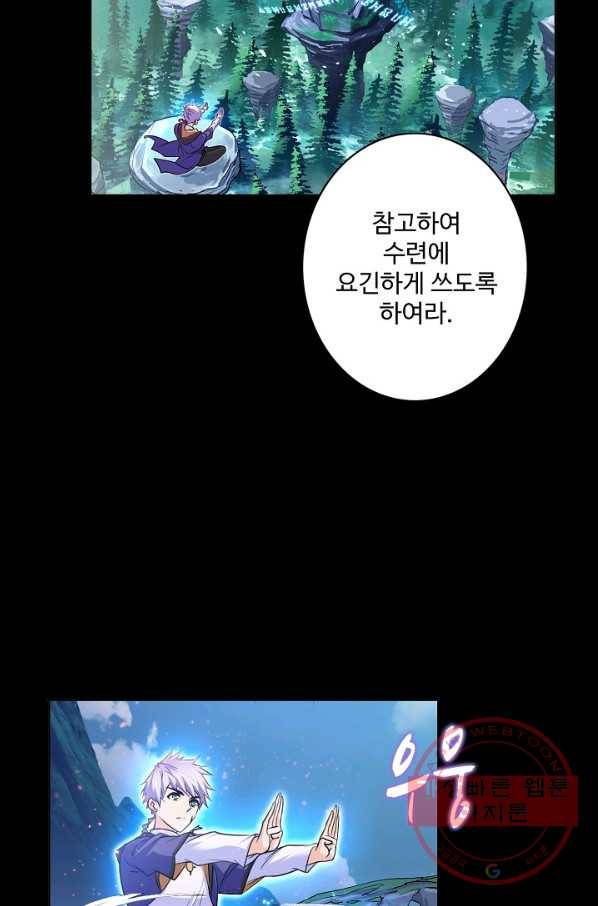 엘피스 전기:SOUL LAND 506화 8