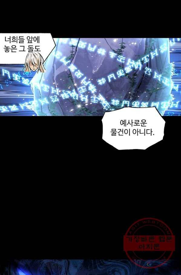 엘피스 전기:SOUL LAND 506화 13