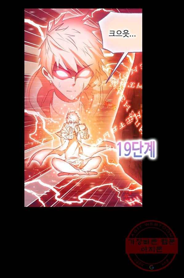엘피스 전기:SOUL LAND 506화 26