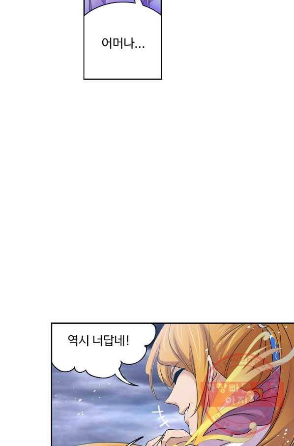 엘피스 전기:SOUL LAND 506화 43