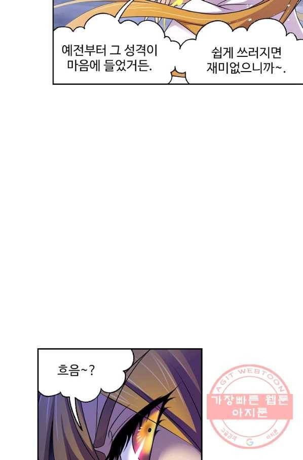 엘피스 전기:SOUL LAND 506화 44
