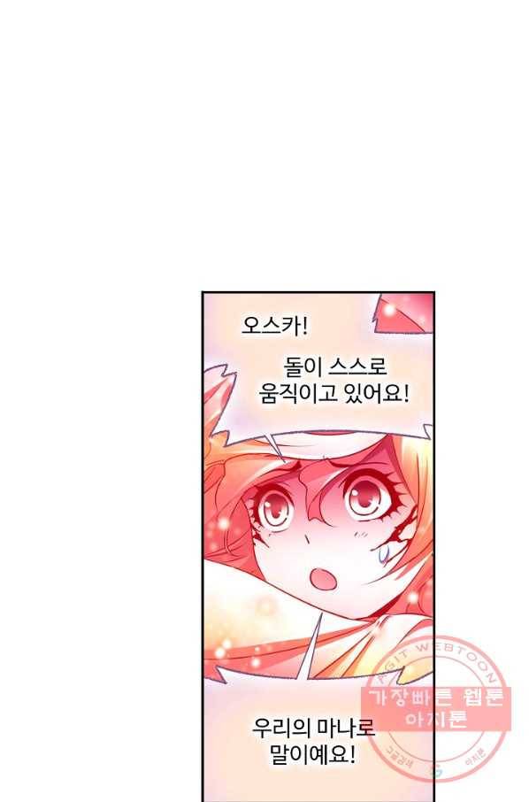 엘피스 전기:SOUL LAND 506화 52