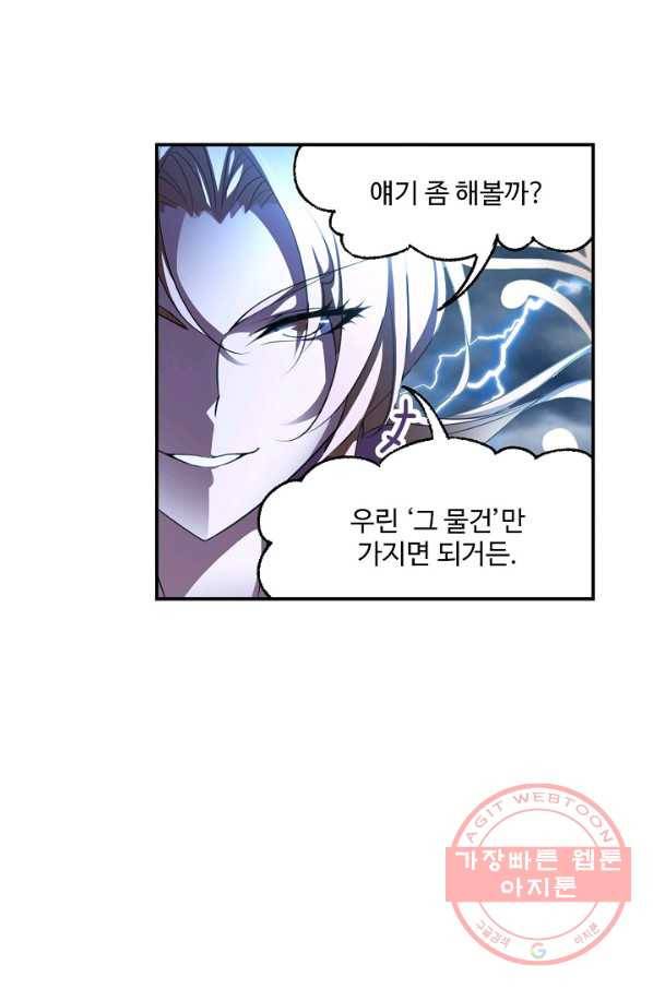 엘피스 전기:SOUL LAND 506화 57
