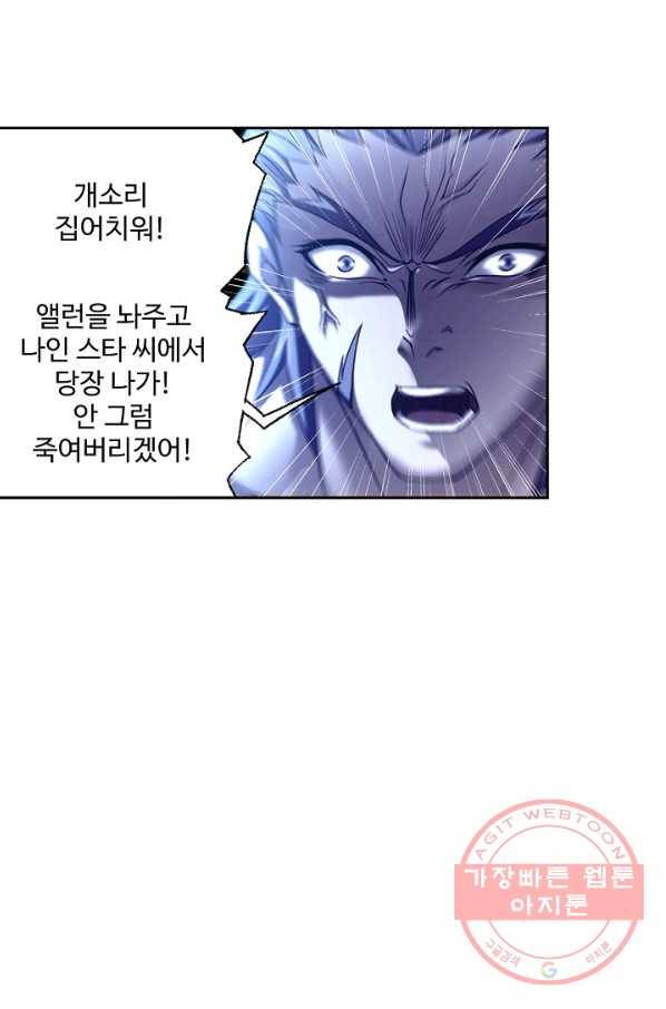 엘피스 전기:SOUL LAND 506화 58