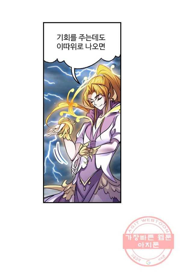 엘피스 전기:SOUL LAND 506화 59