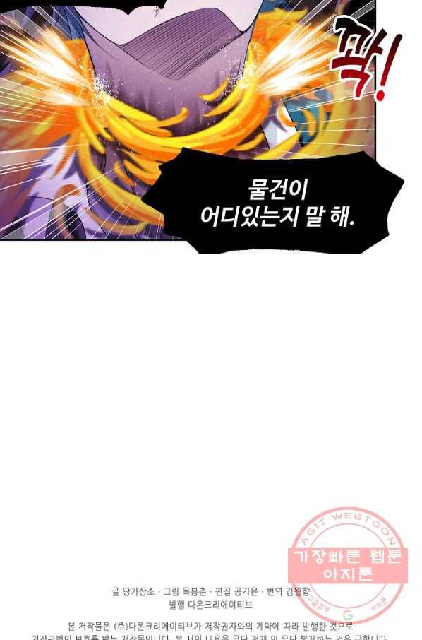 엘피스 전기:SOUL LAND 506화 65